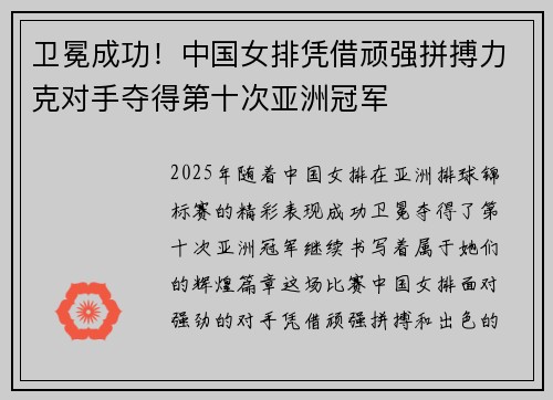 卫冕成功！中国女排凭借顽强拼搏力克对手夺得第十次亚洲冠军
