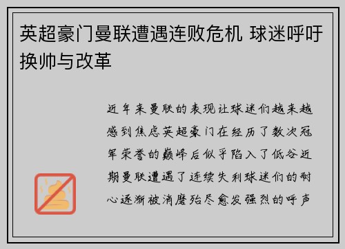 英超豪门曼联遭遇连败危机 球迷呼吁换帅与改革