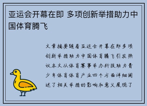 亚运会开幕在即 多项创新举措助力中国体育腾飞